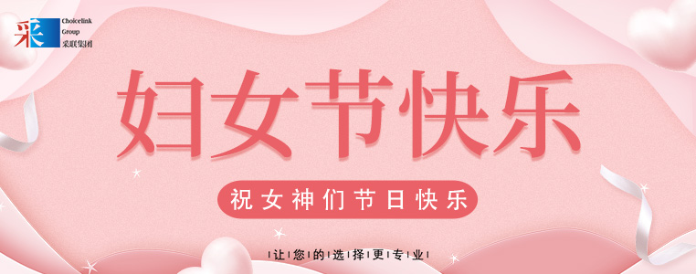 妇女节快乐 ▎恒峰g22集团祝所有女性，节日快乐！